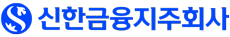신한금융그룹